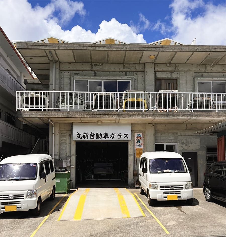 丸新自動車ガラス外観