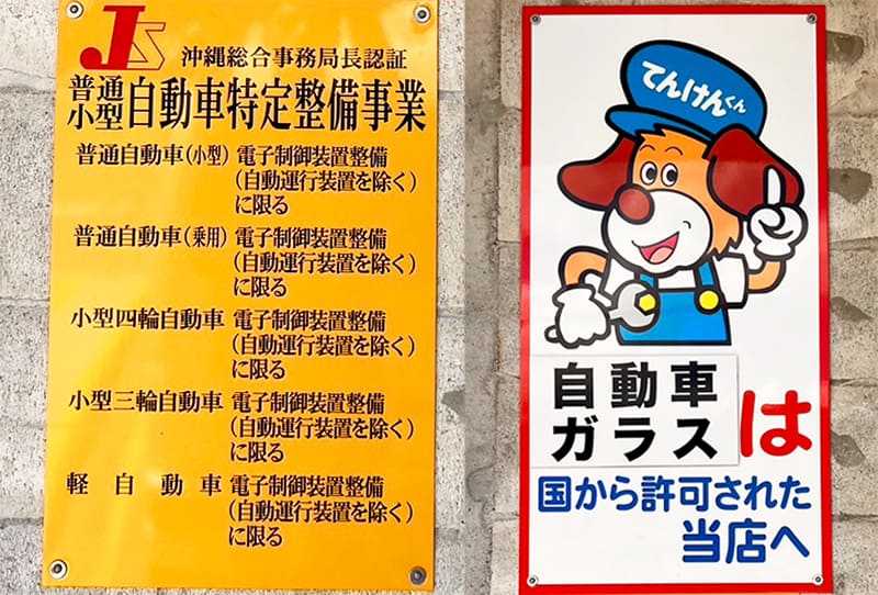 自動車特定整備事業看板